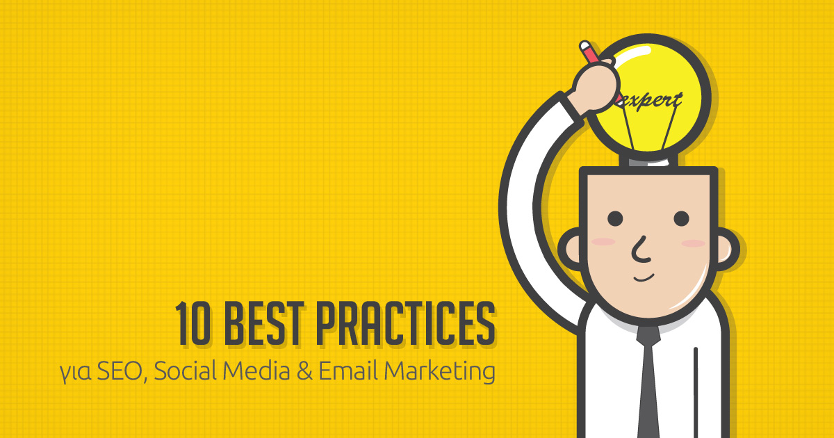 SEO, Social & Email Marketing: Κάντε το σωστά με 10 ορθές πρακτικές