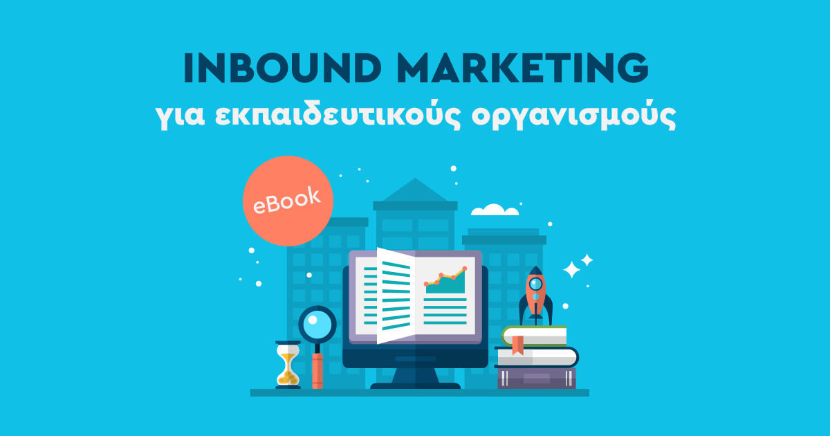 Sneak Preview: Inbound Marketing για Εκπαιδευτικούς Οργανισμούς-eBook