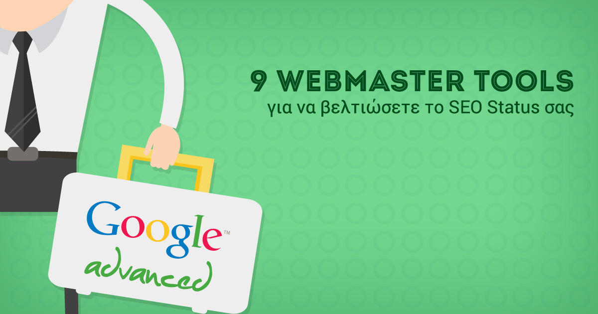 Google Webmaster Tools: Βελτιώστε το SEO του site σας με 9 features